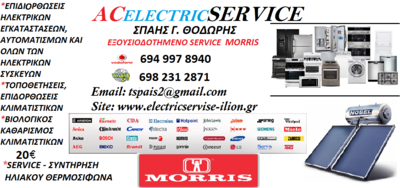 Ψυγεία Οικιακά/Επαγγελματικά
